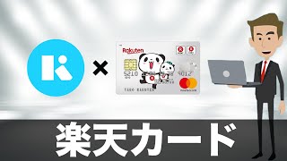 楽天カードをKyashCard（キャッシュカード）に紐付るのがおすすめな理由＆楽天ポイントをお得に貯める方法を解説（2020年最新）