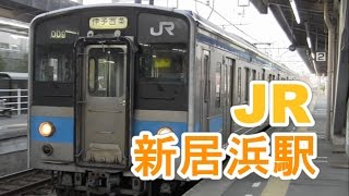 【JR新居浜駅】昼の列車発着風景　JR四国予讃線