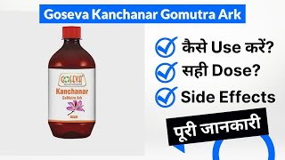 Goseva Kanchanar Gomutra Ark Uses in Hindi | Side Effects | Dose