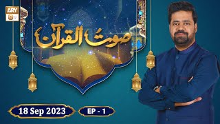 Saut ul Quran - Qirat Competition - Episode 1 - 18 Sep 2023 - ARY Qtv