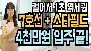 청라 더리브 티아모 까사 7호선 개통 1초역세권 입주까지 4천만원 풀옵션제공 추가비용없음