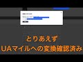 【要チェック】お得にana特典航空券を狙え！！各ホテルブログラム会員向けユナイテッド航空マイル交換30％増量キャンペーン2023きた！！【参加方法やり方完全解説】【marriottbonvoy】