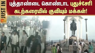 Puducherry Beach New Year Celebration Live | 2025 | Sun News