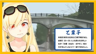 【松阪市難読地名クイズ】乙栗子