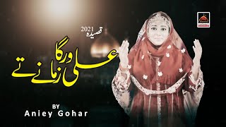 Ali Warga Zamane Te - Ainey Gohar | New Qasida Mola Ali As - 2021