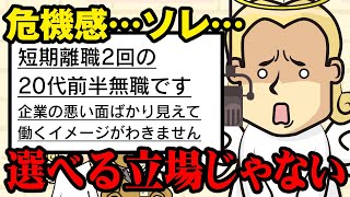 【転職ぶっちゃけ】面接結果の連絡って…自営業から社員に…まずはバイトから…他