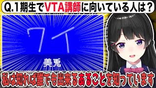 VTA講師に向いてるライバーを考える1期生とあることを理由に自薦する月ノ美兎【にじさんじ/切り抜き】