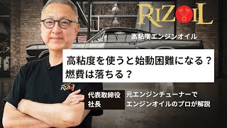 20W-50の高粘度オイルはエンジンにどう影響する？始動性と燃費についての真実