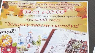 Лозівчан запрошують долучитися до артквесту «Лозова у твоєму скетчбуці»