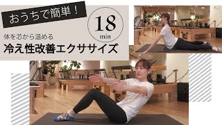 寒い日に！冷え性改善エクササイズ【日本初のマシンピラティス専門スタジオ/ BDC PILATES/ BDCP】