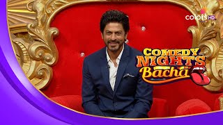 अपने हमशकल से मिले Shah Rukh Khan | Comedy Nights Bachao | कॉमेडी नाइट्स बचाओ