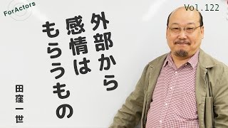 ForActors12月号 vol 122「芝居・後半」〜俳優 田窪一世〜