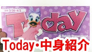 ディズニーランド／Todayの中身紹介（2019 3/26 - 4/2 デイジー表紙）