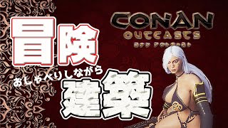 PS版 #コナンアウトキャスト/ConanExile 新年あけましておめでとうございます 2025.01.01