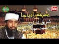 Shahanshah Bacha II Pashto Naat II Shariq Na Laray Ahad Samad Mola Day