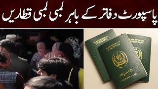 Long queues outside the passport office | People Gets in Trouble | Samaa News