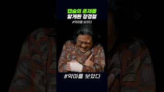 캡슐의 존재를 알게된 장경철 #악마를보았다