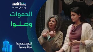 حموات حمدي وياسمين | | أشغال شقة جداً |  مجاناً وحصرياً