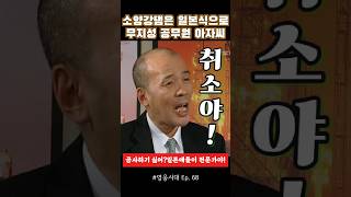 시공사라고 무시하는 무지성 공무원