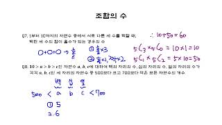 [경우의 수] 조합 | 꼭 챙겨봐야 할 예제 ⑤