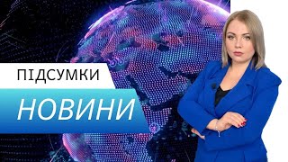 Щотижневий випуск новин 09.04.2024 року