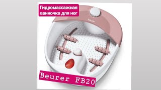 RUS Обзор гидромассажная ванночка для ног  beurer FB20