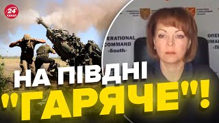 ⚡️ГУМЕНЮК: потужний наступ ЗСУ, командування рф у відчаї, десантні кораблі ворога у Чорному морі