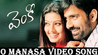 Venky Movie || O Manasa  Video Song || Ravi Teja, Sneha