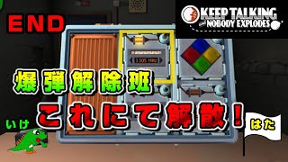 【２人実況】友達と協力して爆弾解除に挑戦！　実況 最終回【完全爆弾解除マニュアル】