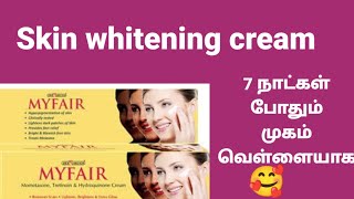 👌My fair cream review tamil👌