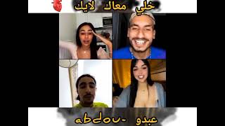 ‏‎بنادم خرج على السيطرة …مقطع لايف كمال مع بنت جميلة موت ديال ضحك الجزء الاول 😱 😂 💯⚡️‏‎‏e