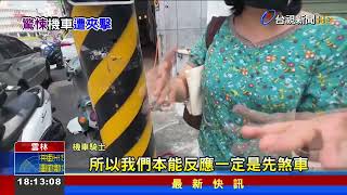 直擊! 轎車緊急路邊停車 後方騎士遭\