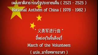 National Anthem of China ( 1978 - 1982 ) | \