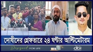 ফারুক হাসানের উপর হামলা, সারজিসের ভূমিকা স্পষ্ট করার দাবি | ETV NEWS | Ekushey TV