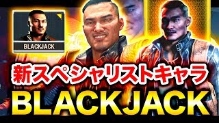 【BO4】新スペシャリストキャラ『BLACKJACK』がついに来た！【BLACKOUT】