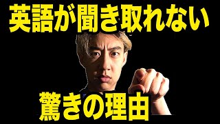 99%の日本人が聞き取れない英語を伝授するぜゃ