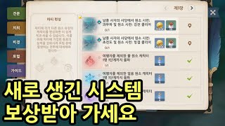 2.8버전 새로 생긴 시스템(성유물 강화 재료)