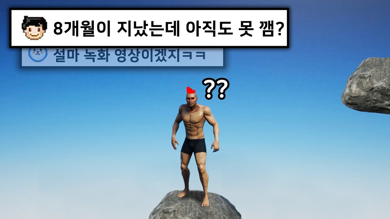 대머리가 팬티만 입고 점프하는 게임 (세번째 도전/Mainly at Rest)