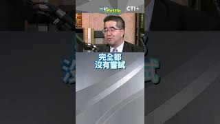 賴清德連國際政治都不懂?捨棄外交都是為了要打仗?! #一起battle #shorts #ctiplus