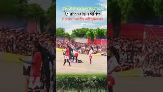 হঠাৎ অসুস্থ হয়ে পড়েন ঈশিতা #বাউল_গান #বাউল_গান_বিচ্ছেদ #baul_song #বাংলাখবর @YouTube