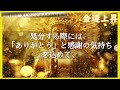 【金運上昇】ほとんどの人がチャンスを逃しています❗️2月25日が過ぎる前にチェックして❗️2025年の金運が劇的に変わり、お金の苦労が手放せる【凶日2月25日 仏滅 閉 觜宿 五墓日 帰忌日 血忌日】