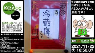 蓼食う虫も好き好き　21/11/23放送