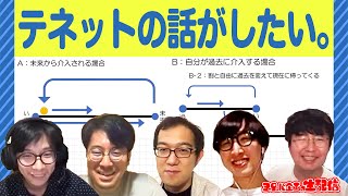 宮崎くんは映画の話がしたい。#1　テネットの話がしたい【YouTube Live 「ヨーロッパ企画の生配信」 ＠ヨーロッパ企画公式チャンネル】