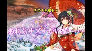 【花騎士実況】FLOWER KNIGHT GIRL　＃２８９　ナズナを探せ！　あれ？ナズナがいない・・・