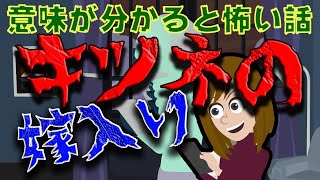 【意味が分かると怖い話】「キツネの嫁入り」に出くわしたキチママにまつわる都市伝説【怖い話】