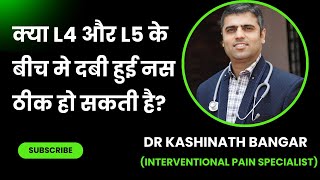 क्या L4 और L5 के बीच मे दबी हुई नस ठीक हो सकती है?- डॉ. काशिनाथ बांगर - Director- Painex Pain Clinic