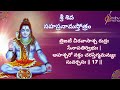 sri shiva sahasranama stothra శివ సహస్రనామ స్తోత్రం 1000 names of lord shiva sindhu smitha