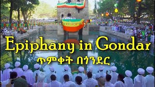 Epiphany in Gondar and Spiritual songs | ጥምቀት በጎንደርና የጥምቀት መዝመሮች