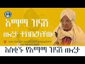 እማማ ዝናሽ ጡረታ ተከበረላቸው / አስቂኙ የእማማ ዝናሽ ጡረታ የemama zinash | Zeki Tube #emama_zinash #zeki_tube