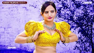 2025 वायरल सॉन्ग | कोमल रंगीली डांस | Sonam Gujari New Song |  Rajasthani DJ Song 2025